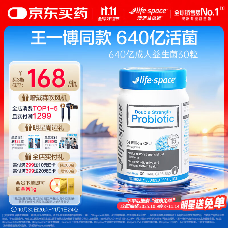 Life Space益倍适成人广谱益生菌胶囊双倍640亿活菌30粒【王一博同款】