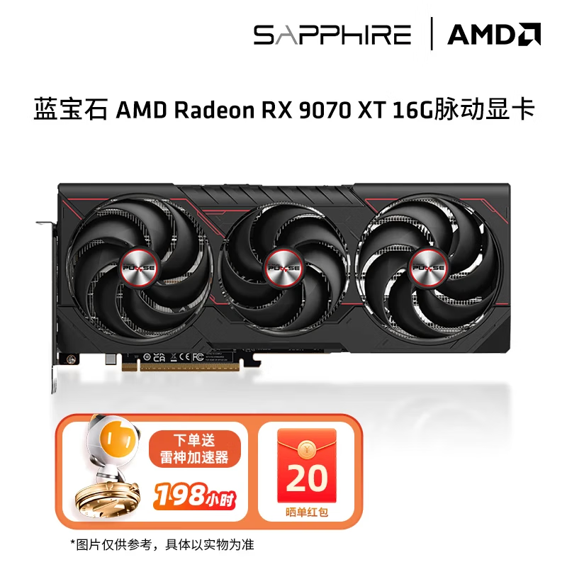 蓝宝石AMD  9070XT/7900XT/XTX 电竞游戏设计台式机电脑deepseek AI人工智能渲染直播追光显卡 RX 9070 XT 16G脉动