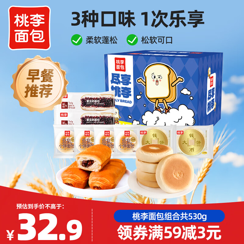 桃李尽享面包组合530g豆乳小饼夹心面包早餐糕点食品代餐零食下午茶 豆乳小饼4+爱豆2+钱币大饼2