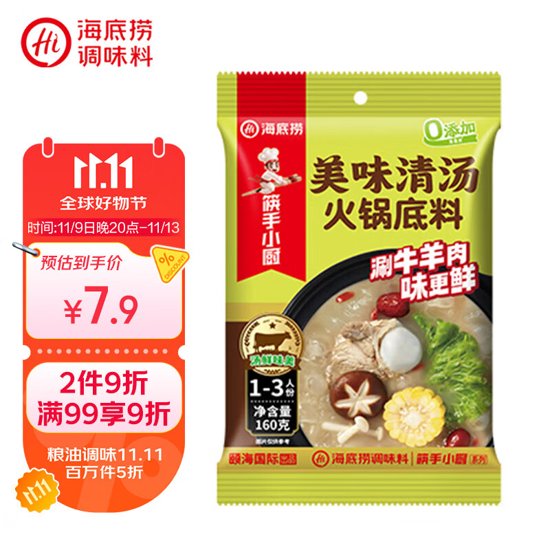 海底捞火锅底料 美味清真牛骨清汤火锅底料160g 0添加 鲜香一料多用 