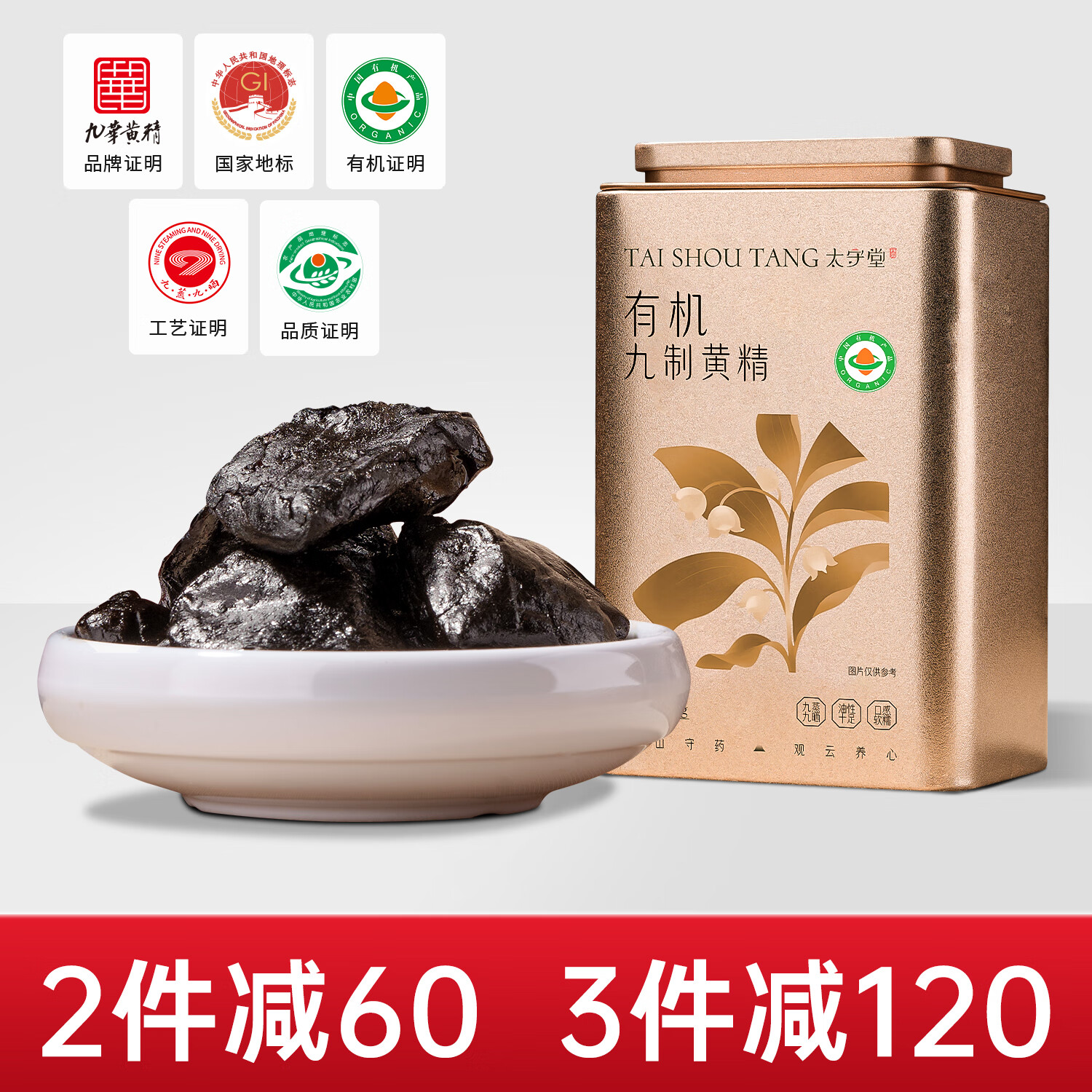 太守堂 有机黄精200克 九制九蒸九晒九华山即食茶中药材仙人余粮 