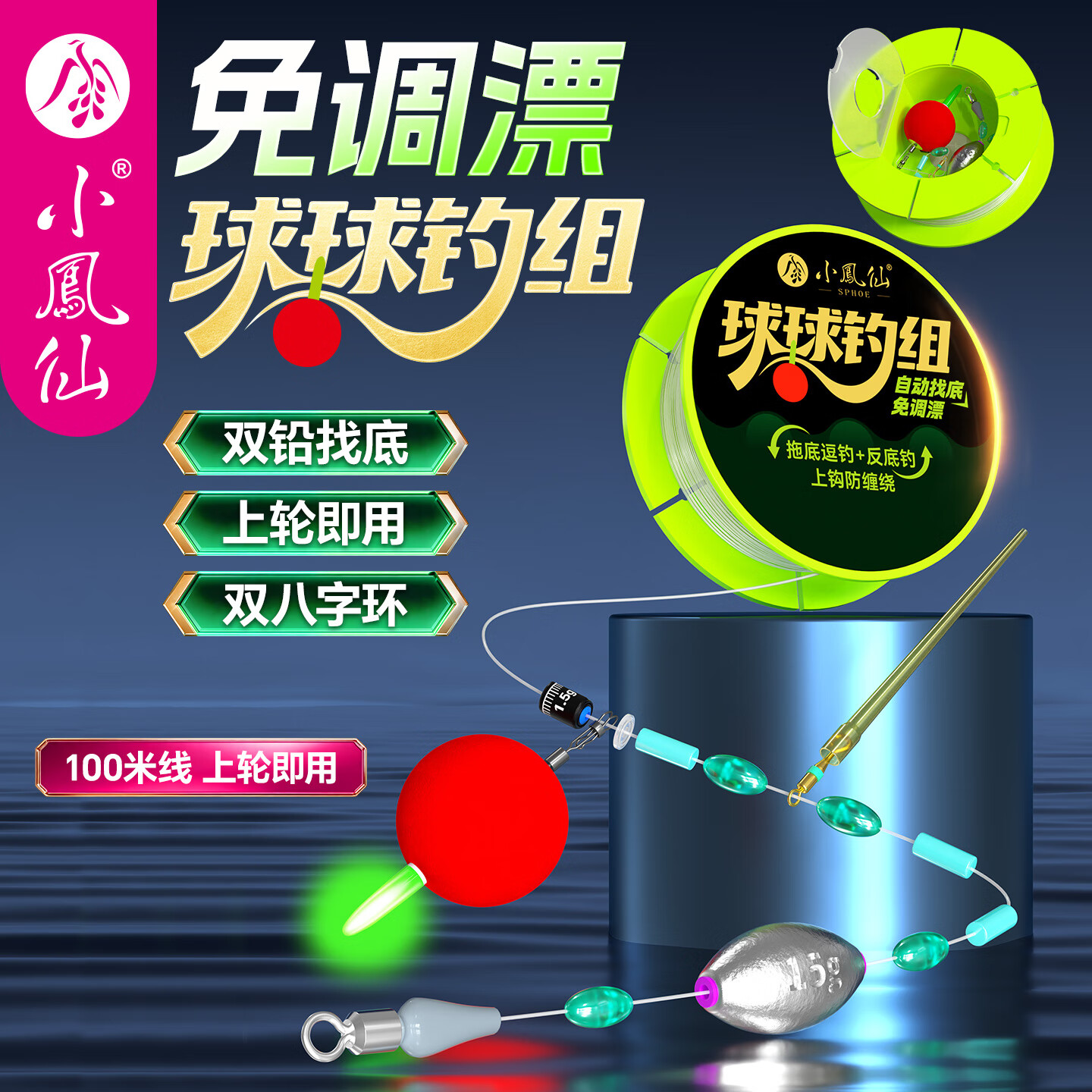 小凤仙洛阳球线组套装路亚路滑成品免调漂主线球球日夜两用咬钩变色鱼线 1.5号洛阳球钓组套装【常规款】 100米