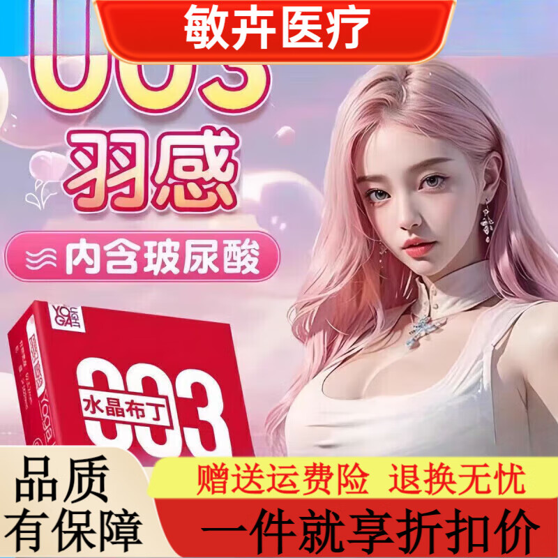 通用003水晶布丁玻尿酸套1400mg玻尿酸超润薄 1盒[2只装]003水晶布丁1400mg玻 京东折扣/优惠券