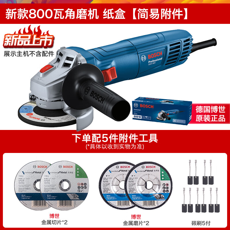 博世（BOSCH）GWS700 800W打磨光手磨切割机多功能砂轮角磨机家用工业磨光机 800W角磨机 碳刷x5 磨切片x2