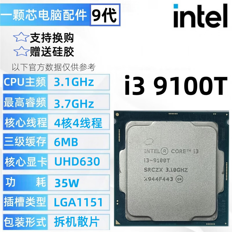 英特尔（Intel）i3 9100 9100F 9300 i5 9400F 9400 9500 9600KF i7 9700F 9700KF i3 9100T 拆机保1年