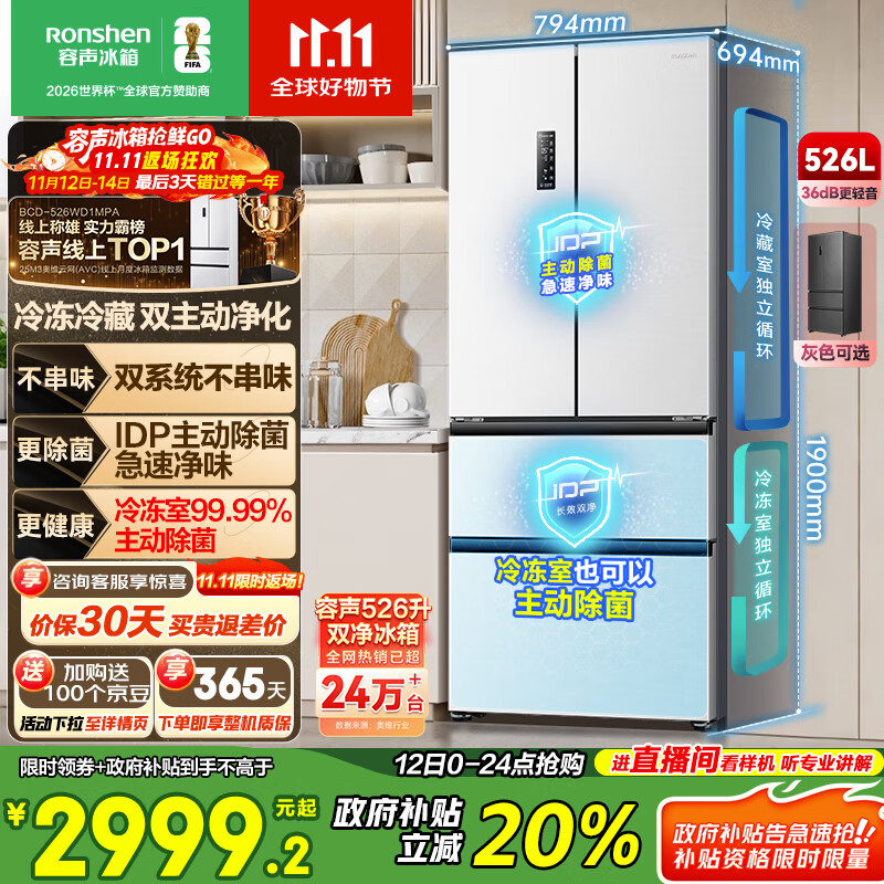容声526升双净双系统法式多门四开门电冰箱家用一级能效风冷无霜节能大容量BCD-526WD1MPA白国家补贴