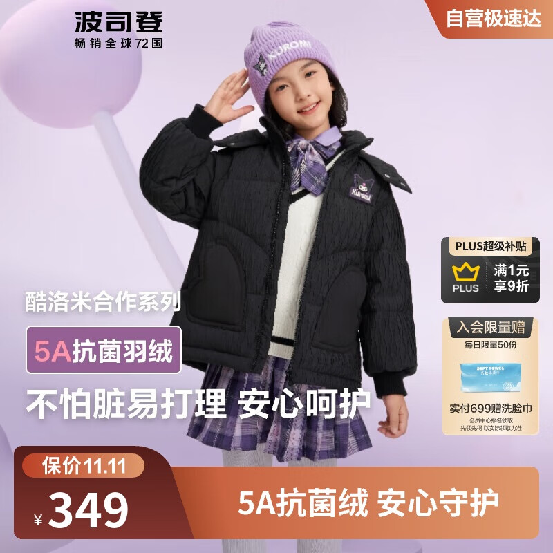 波司登冬季羽绒服鸭绒男女儿童5A抗菌合体短款加厚防寒连帽外套