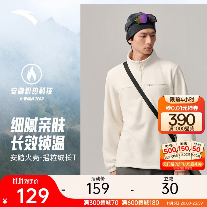 安踏火壳丨大地之壳摇粒绒户外长袖t恤男子半拉链立领打底抓绒衣