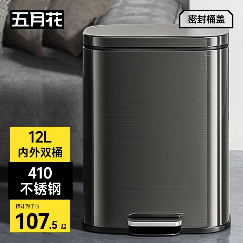 五月花不锈钢垃圾桶脚踩式12L大容量全身优质410带盖锁味客厅厨房厕所