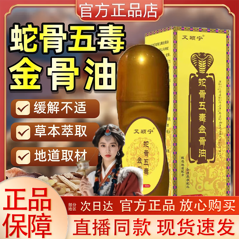 艾颖宁蛇骨五毒金骨油加强版肩颈腰腿升级蛇骨五毒筋骨油正品官方店旗舰 2瓶*50ml【90%用户选购】