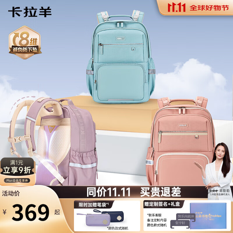 卡拉羊初高中生【云朵书包ProMax】减负护脊大容量7-9年级中学男女背包
