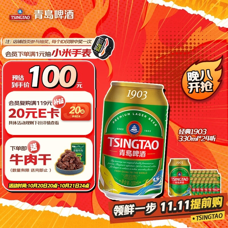 青岛啤酒（TsingTao）经典（1903）330ml*24听 整箱装 原麦汁浓度10.0°P