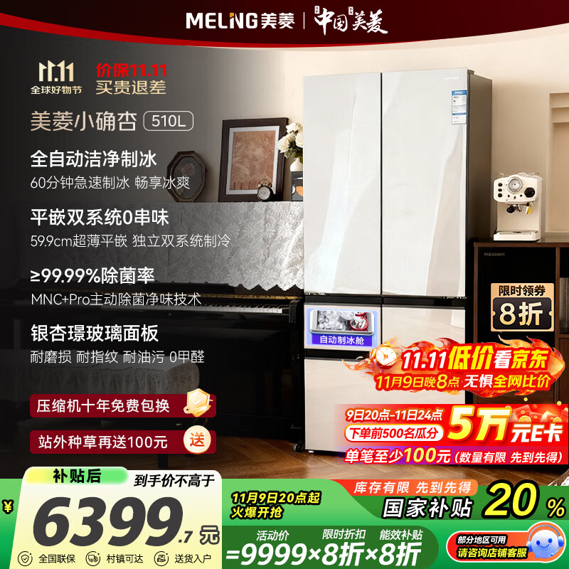 meiling/���� Сȷ��510�� ��ʽ���� ���� BCD-510WFPU9BIZX 
