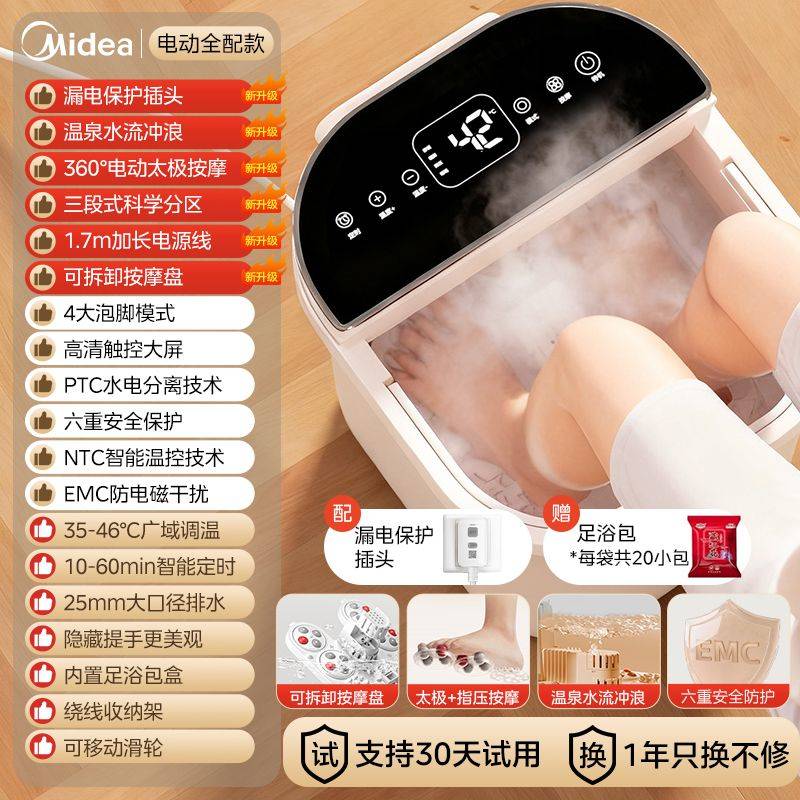 华凌美的（Midea）泡脚桶足浴盆全自动加热家用电动按摩恒温高深智能过小腿脚盆 【电动全配款】漏保-涌泉-4种模式-多重防护