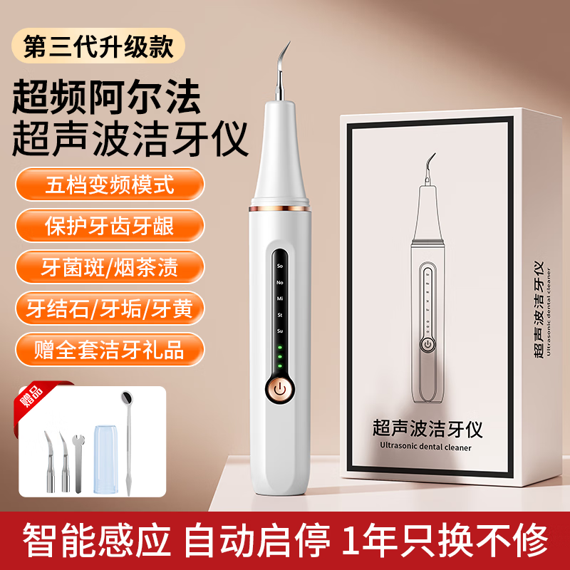 飒望德国超声波洗牙器冲牙结石去除神器家用电动洁牙仪牙齿清洁污垢除牙垢清理黑斑烟渍黄垢高频磨牙齿 【真·牙医推荐】尊享闪耀白 3000W高频超声波