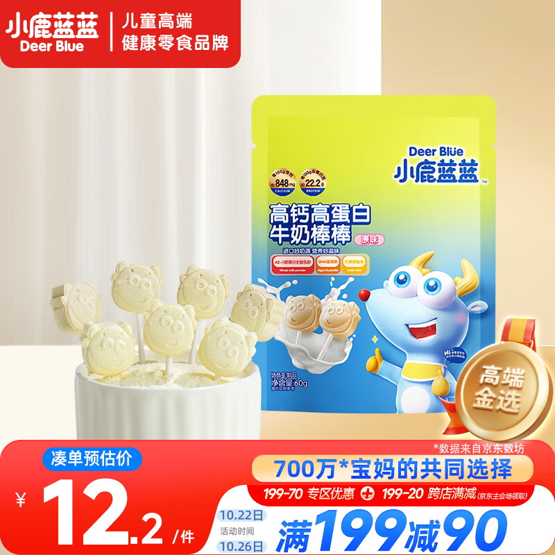 小鹿蓝蓝 牛奶棒棒糖高钙高蛋白原味 宝宝儿童零食儿童臻选棒棒糖 60g
