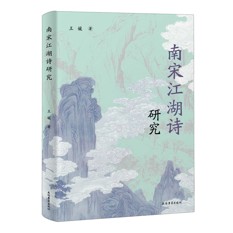 南宋江湖诗研究