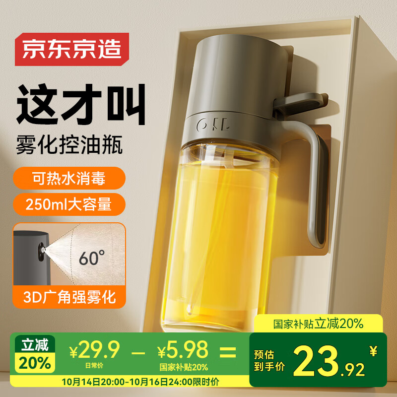 京东京造 喷油壶 高硼硅玻璃雾化油罐调料酱油瓶不挂油厨房家用 250ml