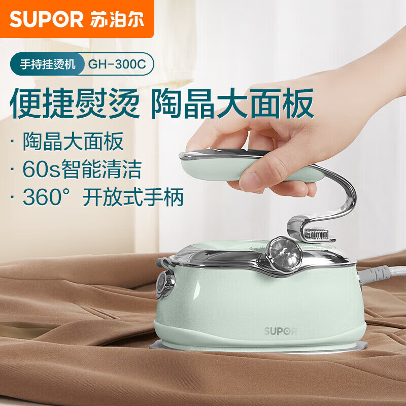 苏泊尔（SUPOR）挂烫机家用蒸汽电熨斗便携家用服装店烫衣服除螨大功率熨烫机  GH-300C 【商超同款】手持款