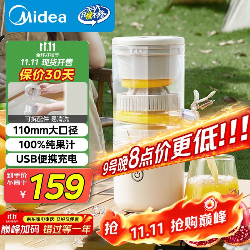 美的（Midea）【国家补贴】榨汁机 家用分体式原汁机 USB便携充电柳橙机 小巧易拆洗橙汁机MJ-ZY13