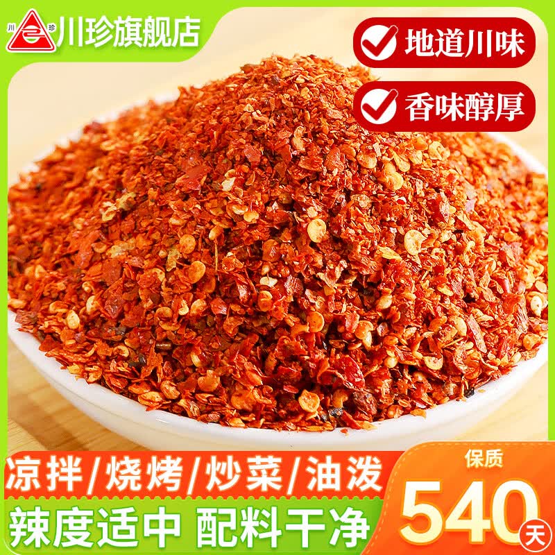 川珍辣椒面香辣原味烤肉蘸料香辛料辣椒粉海椒面火鍋蘸料廚房燒烤調(diào)味 香辣辣椒面100g袋裝