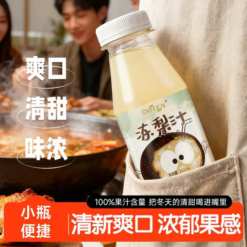 豪园【年货送礼】正宗东北冻梨汁雪乡水果味果汁饮料火锅烧烤解腻饮品 冻梨汁245ml*10瓶