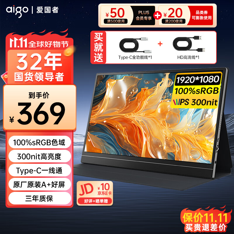 爱国者aigo15.6英寸便携显示器扩展显示屏电脑显示器手机笔记本 PS4/5 副屏Type-C一线通