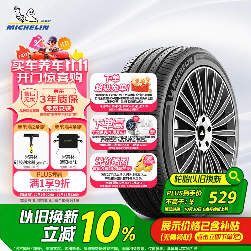米其林（MICHELIN）汽车轮胎 215/60R16 99V 浩悦五代 Primacy 5 适配雅阁/凯美瑞
