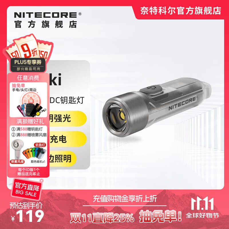 奈特科尔tiki小手电筒迷你强光可充电超亮便携式多功能家用户外钥匙扣手电 Tiki【高显色光】