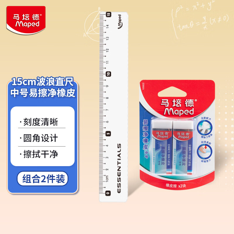 马培德Maped 波浪直尺15cm+中号易擦净橡皮  学生文具开学礼物
