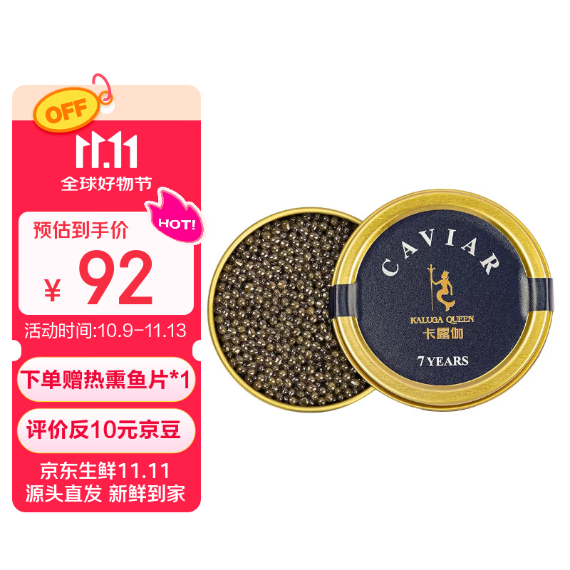 卡露伽7年生鱼子酱即食海鲜生鲜鱼籽酱罐头水产品10g源头直发包邮