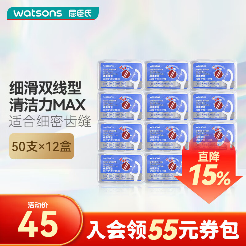屈臣氏（Watsons）护理牙线棒清洁齿缝超细便捷新款新旧包装随机 双线护理 50支 12盒
