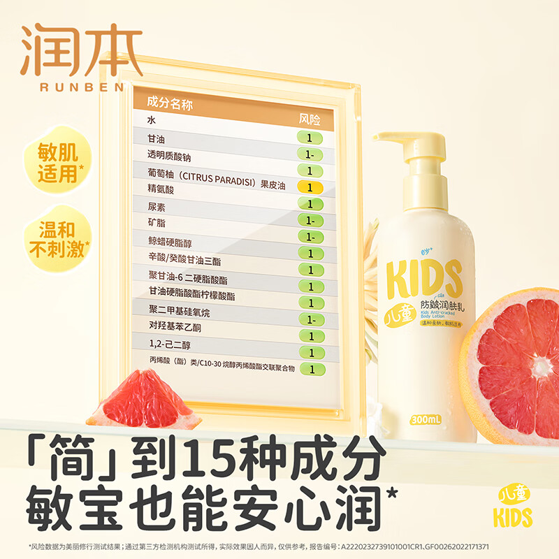 润本(RUNBEN)儿童身体乳婴儿保湿滋润补水专用宝宝秋冬全身润肤乳防干燥护肤霜 300ml 1瓶 【秋冬滋润款】防皴润肤乳 润本(RUNBEN)儿童身体乳婴儿保湿滋润补水专用宝宝秋冬全身润肤乳防干燥护肤霜 300ml 1瓶 【秋冬滋润款】防皴润肤乳