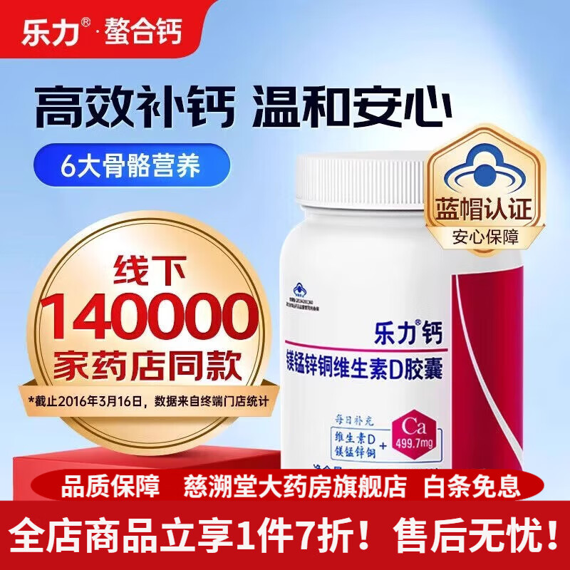 樂(lè)力鈣片 成人中老年鈣片骨質(zhì)疏松補(bǔ)鈣鎂鋅檸檬酸鈣60粒 1瓶體驗(yàn)裝