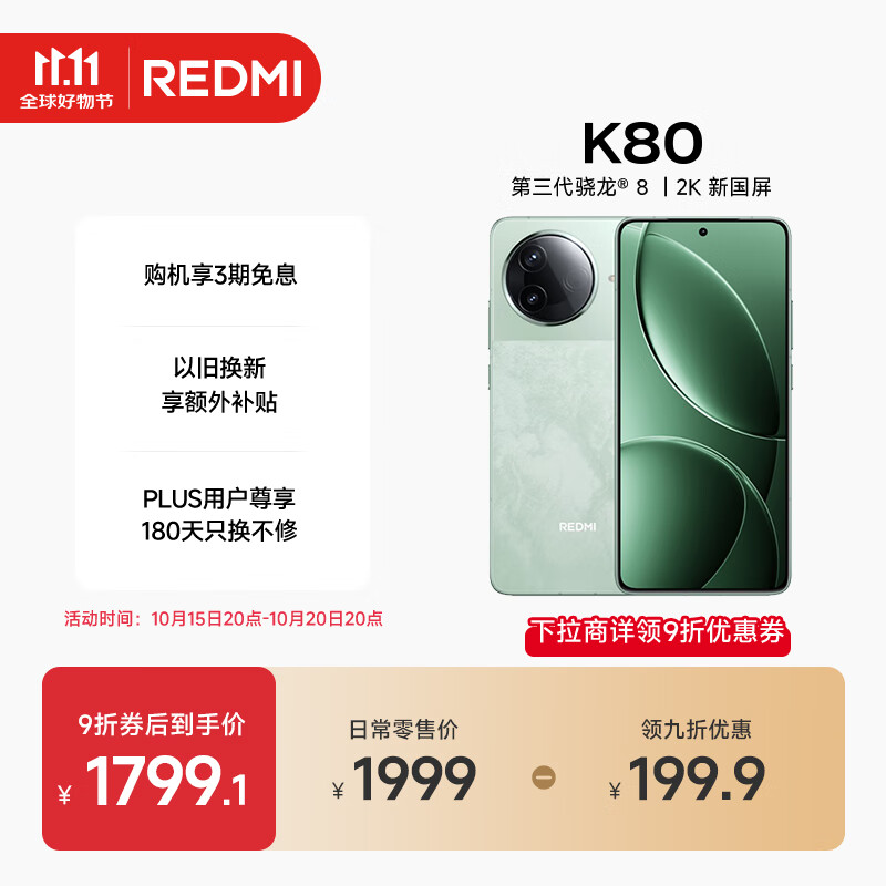 小米 REDMI K80 国家补贴 第三代骁龙 8 6550mAh大电池 澎湃OS 山峦青 12GB+256GB 红米5G手机