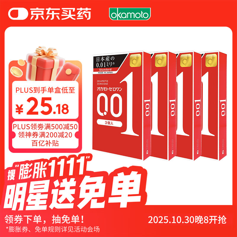 冈本 001 避孕套 安全套 超薄标准3只*4盒 套套 成人情趣计生用品进口