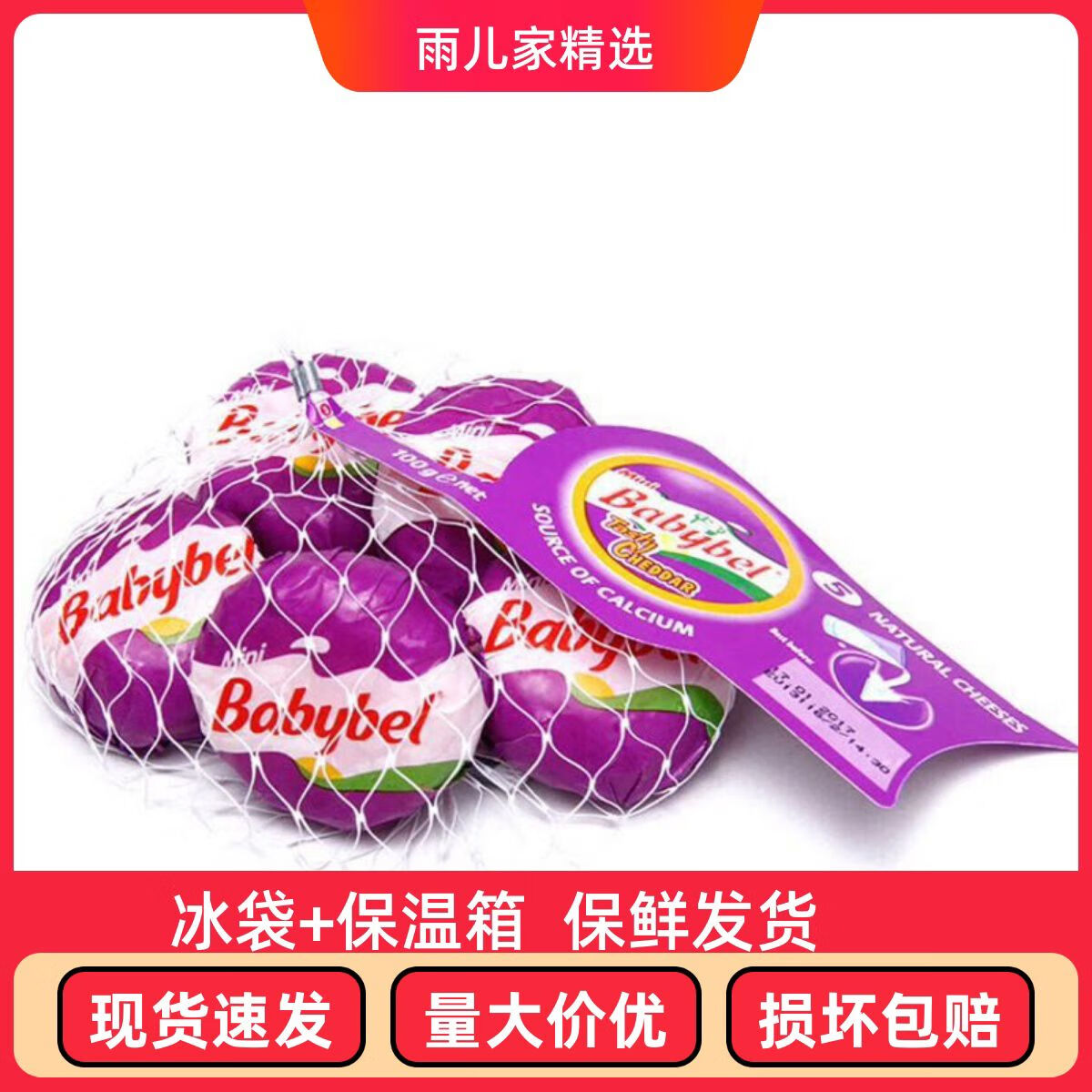 乐芝牛小贝勒车达口味成长奶酪即食乳酪儿童零食休闲营养食品5粒 勒车达口味成长奶酪即食乳酪儿童零食休闲营养食品5粒