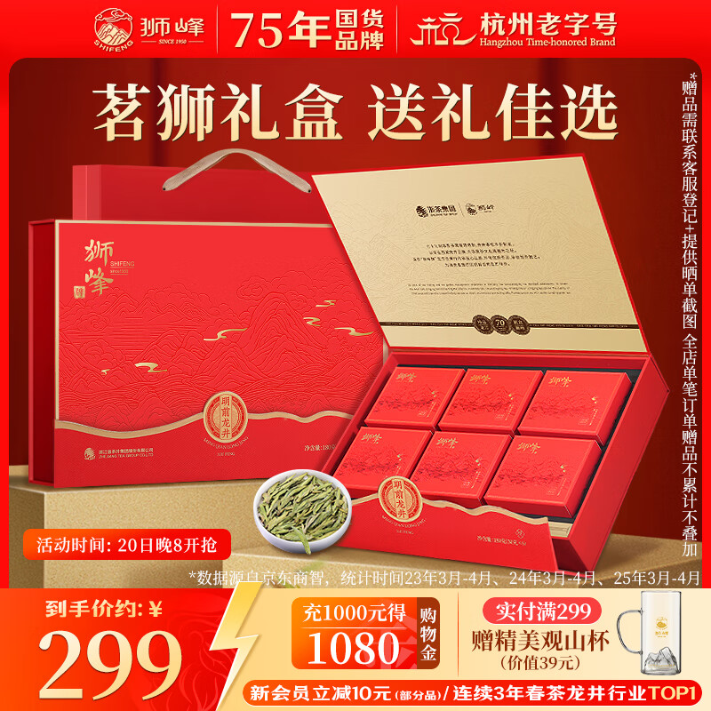 狮峰牌2025年新茶绿茶明前龙井茶叶春茶一级180g礼盒装节日送礼送长辈