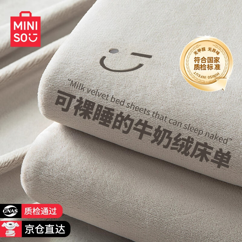 名创优品牛奶绒床单冬季加绒加厚床盖200x230cm单件珊瑚毛绒被单双人宿舍 miniso-经典灰 【加密加厚 亲肤保暖 抗静电】 200cm*230cm 单床单【适1.5m床】