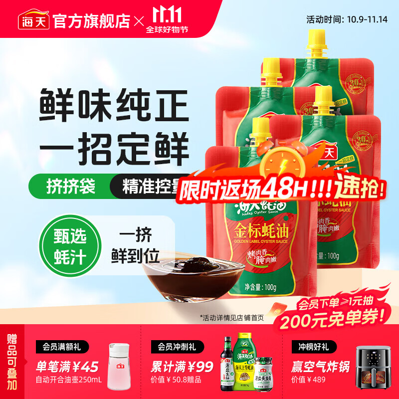 金字装蚝油680g*2+金标蚝油100g