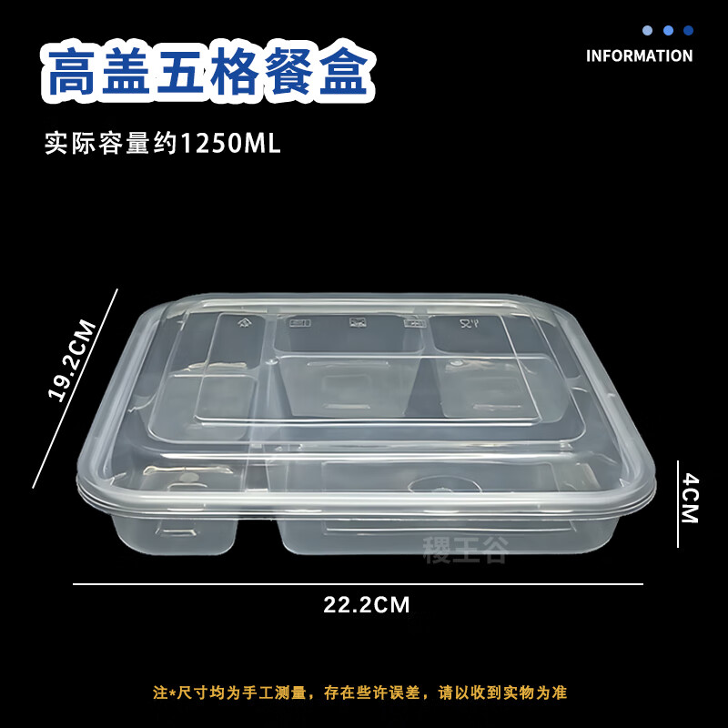 稷王谷1250ml高盖五格餐盒一次性饭盒透明外卖打包盒加厚带盖 【高盖五格餐盒】150套
