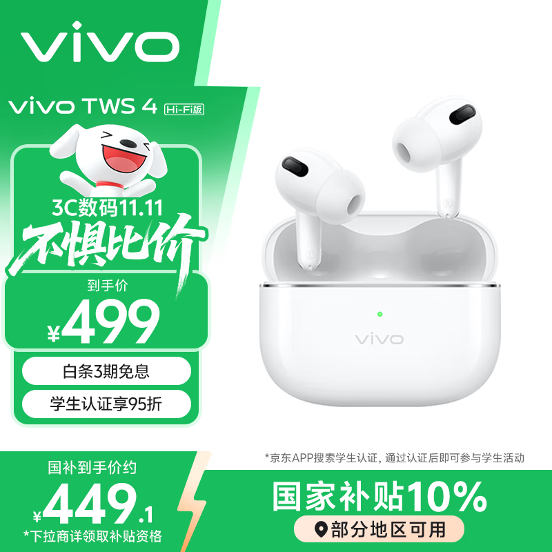 vivoTWS 4 Hi-Fi版真无线降噪耳机全链路至臻Hi-Fi 55dB深海降噪 适配苹果小米华为手机远峰白情人节