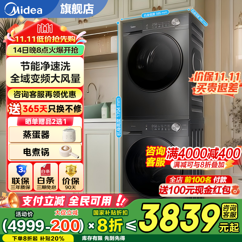 美的（Midea）洗烘套装 滚筒洗衣机全自动+热泵烘干机组合套装 1.1洗净比 除菌除螨 家电国家补贴以旧换新 12洗1