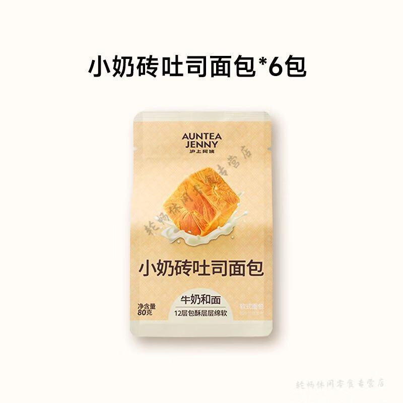 沪上阿姨吐司面包小奶砖吐司面包早餐点心便携装牛奶香手撕面包代 小奶砖吐司面包80g*6个装