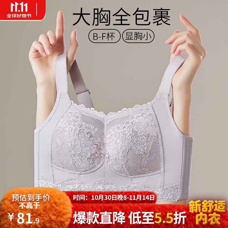 千奈美内衣女大胸显小胸全罩杯薄款聚拢收副乳防下垂大码调整型 紫蔓灰 75D