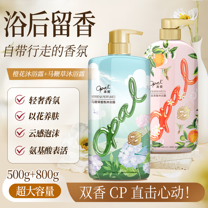 澳宝沐浴露马鞭草滋润保湿补水男士沐浴液橙花持久留香女士大容量套装 马鞭草香800g+橙花白茶香 500g 1套