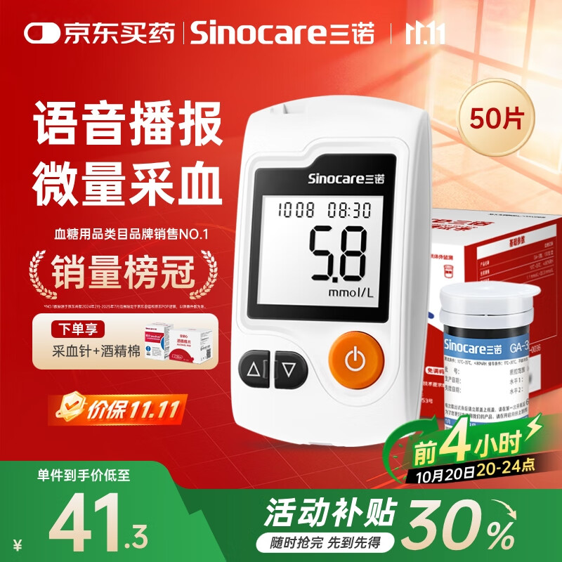三诺GA-3血糖仪家用高精准测血糖仪器医用级检测仪50支试纸套装