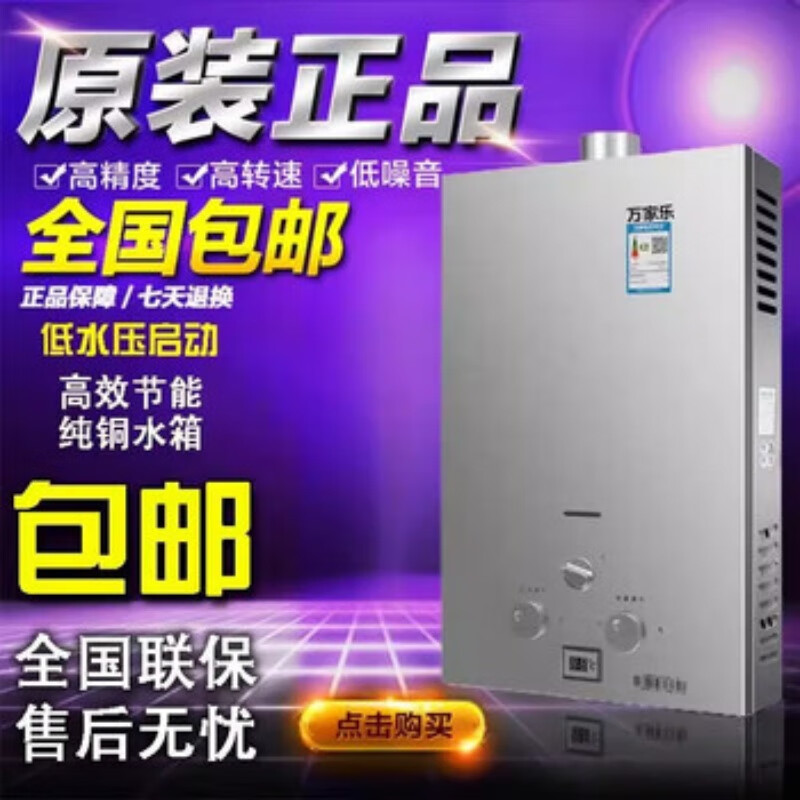 万家乐燃气热水器家用8L10升液化气煤气罐低水压即热式电池出租屋强排式 8L电池款+铜水箱/液化石油气