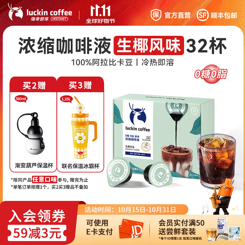 瑞幸咖啡0糖0脂醇香浓缩咖啡液冰美式生椰拿铁14倍浓缩速溶无糖黑咖啡18ml 生椰风味【1盒32杯】