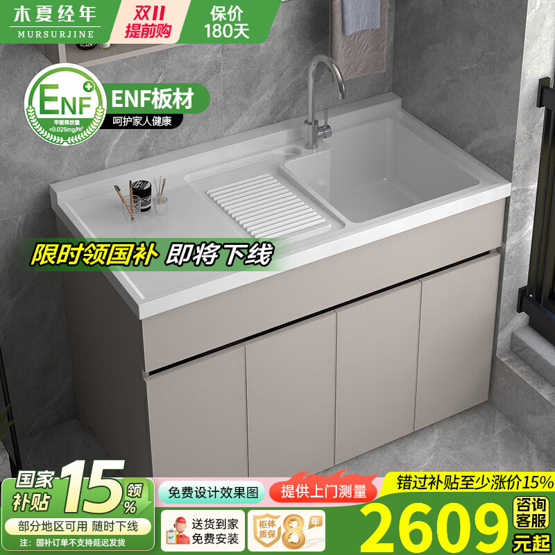 木夏经年（MURSURJINE）阳台洗衣机柜一体水盆太空铝洗衣台池落地式浴室柜洗手盆带搓衣板 150CM四门(左右盆留言